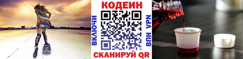 Кодеиновый сироп Lean Purple Drank  купить  сайты  Велиж 